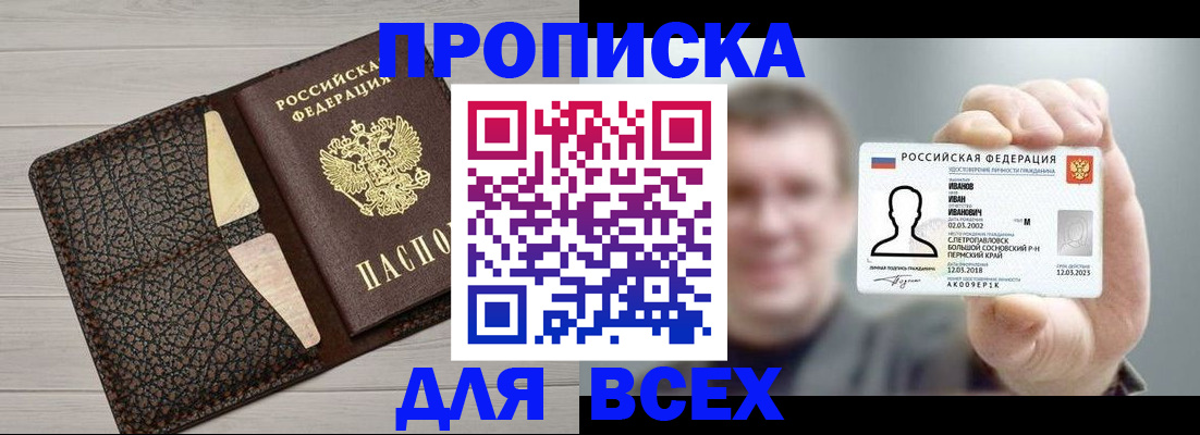 прописка законно в Кировской области
