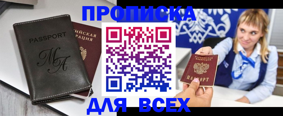 временная регистрация купить в Кировской области